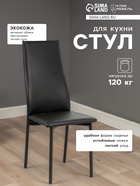Стул для кухни «Клик Мебель. Волна», искусственная кожа, цвет чёрный/чёрный - Фото 6