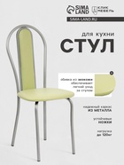 Стул для кухни Клик Мебель «Венский Мягкий», серебристый металлик/оливковый - Фото 1