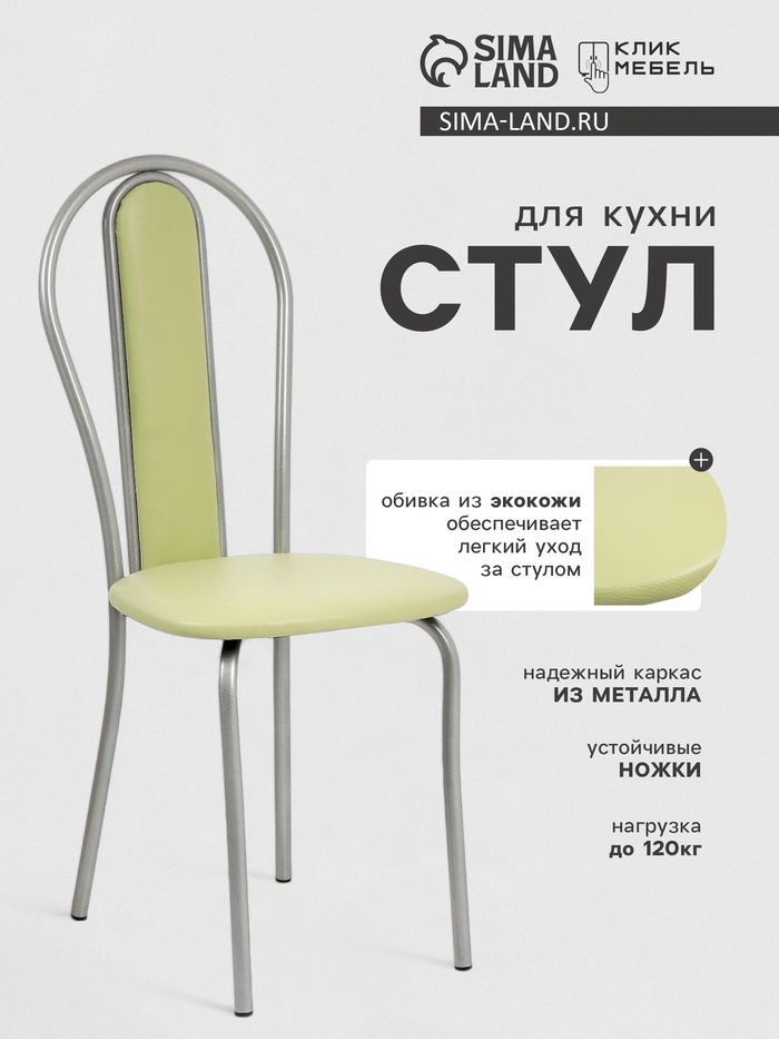 Стул для кухни Клик Мебель «Венский Мягкий», серебристый металлик/оливковый - Фото 1