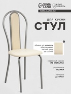 Стул для кухни Клик Мебель «Венский Мягкий», искусственная кожа, цвет серебристый металлик/молочный - Фото 2