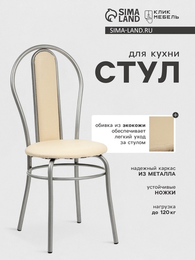 Стул для кухни Клик Мебель «Элегия Мягкий», искусственная кожа, цвет серебристый металлик/молочная рептилия