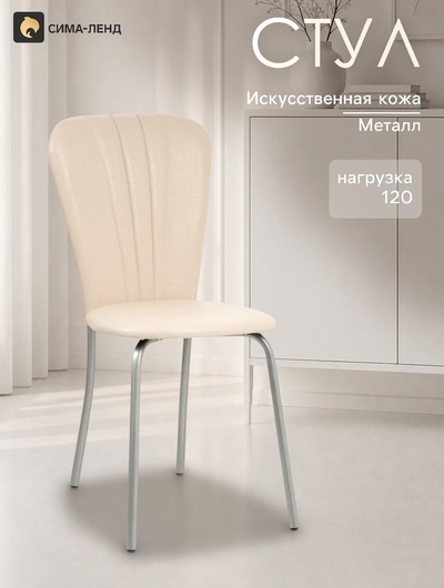 Стул для кухни «Клик Мебель. Кафе - 2», искусственная кожа, рептилия, цвет серебристый металлик/молочный