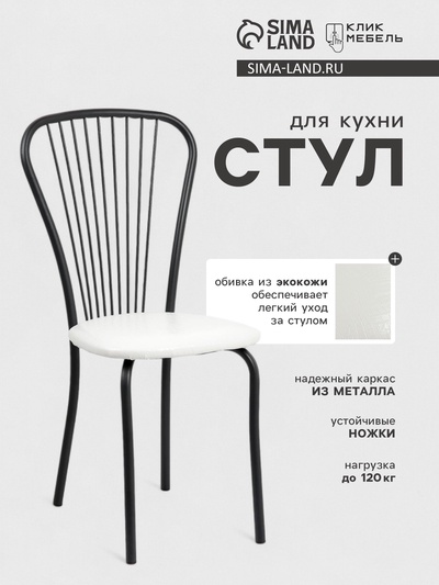 Стул для кухни «Клик Мебель. Лайт - 1», искусственная кожа, цвет чёрный/белая рептилия