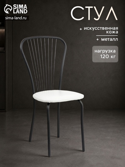 Стул для кухни «Клик Мебель. Лайт - 1», искусственная кожа, цвет чёрный/белая рептилия
