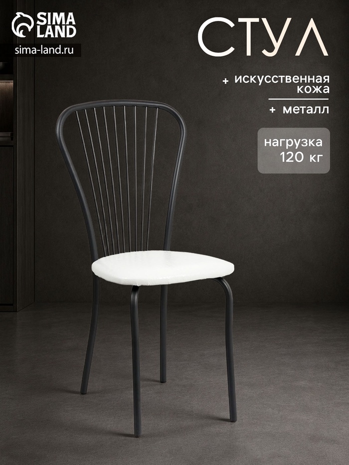 Стул для кухни «Клик Мебель. Лайт - 1», искусственная кожа, цвет чёрный/белая рептилия - Фото 1