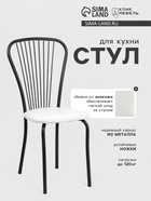 Стул для кухни «Клик Мебель. Лайт - 1», искусственная кожа, цвет чёрный/белая рептилия - Фото 2