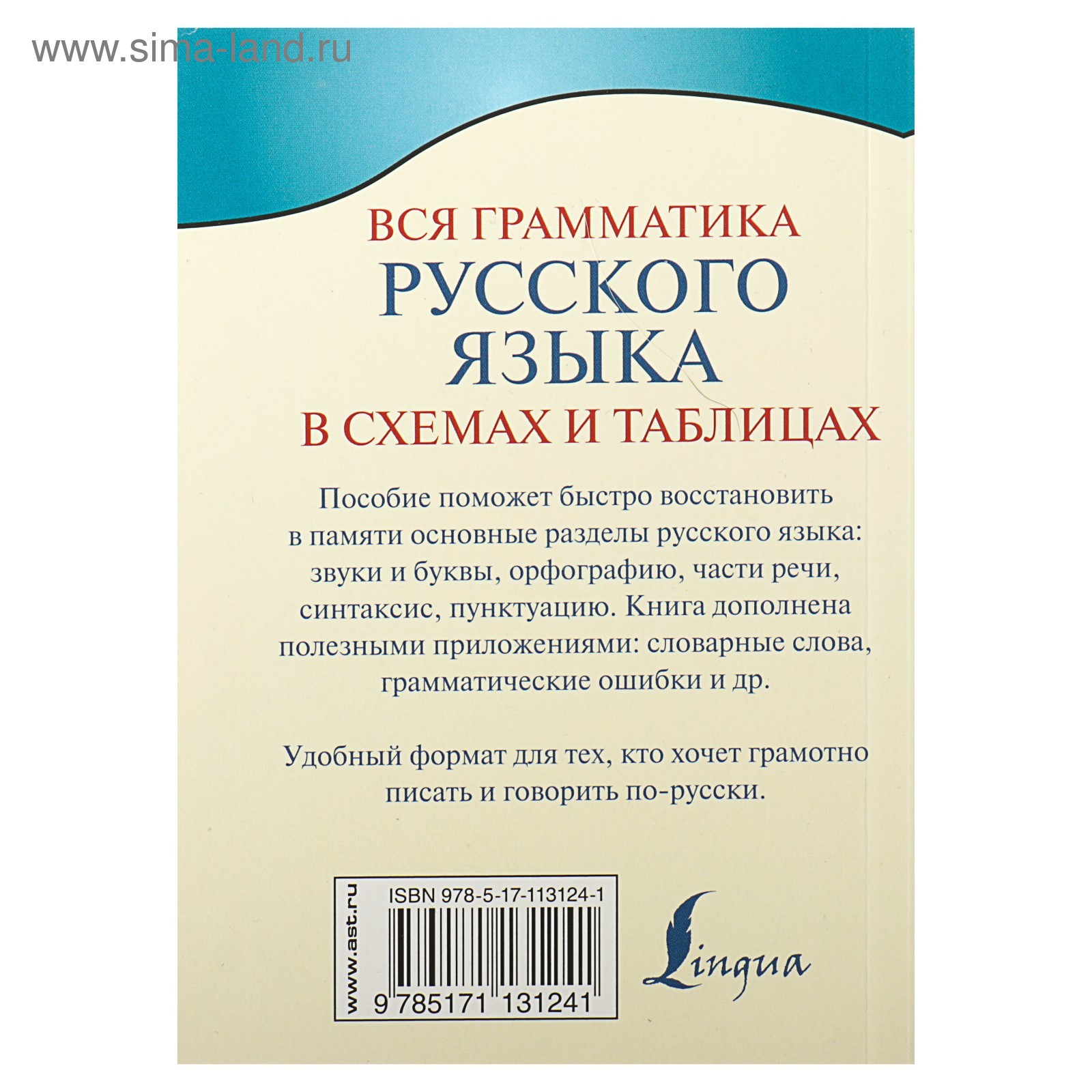 Таблица русского языка в схемах купить
