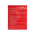 Турка электрическая Luazon LTE-601, 600 Вт, 250 мл, защита от включения без воды, белая - Фото 5