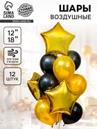 Воздушные шары, букет «Стильный», набор 12 шт. - Фото 1