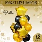 Воздушные шары, букет «Стильный», набор 12 шт. - Фото 2