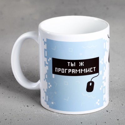 Кружка чайная керамическая «Программист», 320 мл