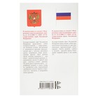 Конституция Российской Федерации. Таранин А. Б. - Фото 4