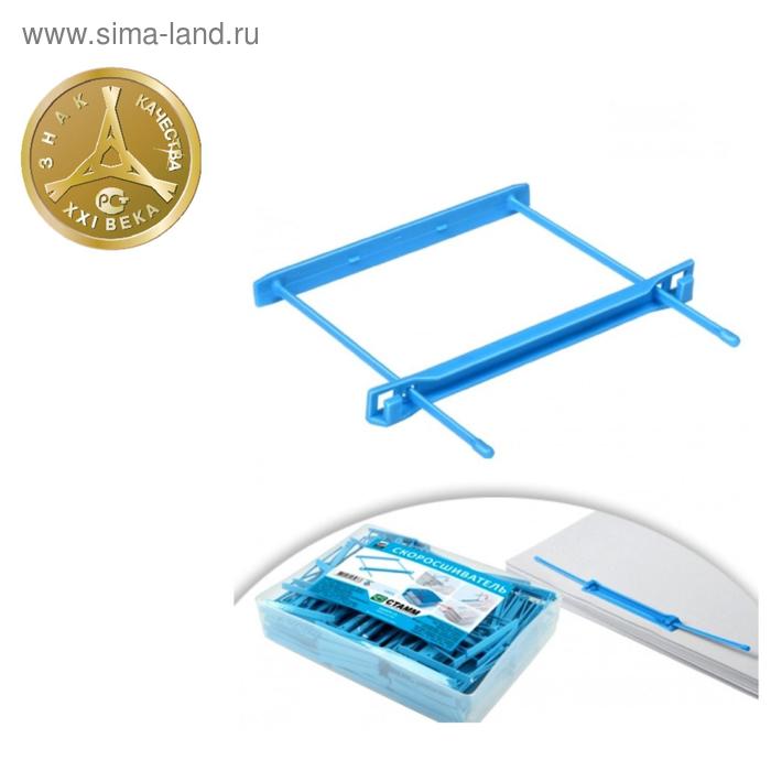 Набор механизмов для скоросшивания СТАММ, пластик, 100 шт., синие - Фото 1