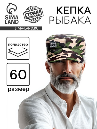 Кепка «Рыбак по призванию!» взрослая