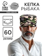 Кепка «Рыбак - это образ жизни», взрослая - Фото 1