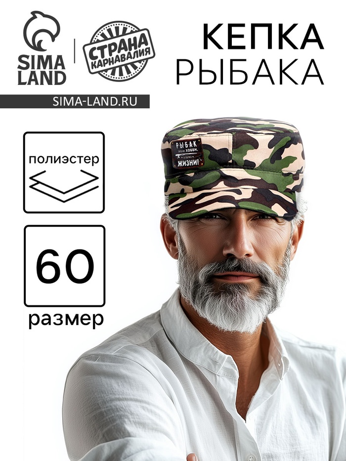 Кепка «Рыбак - это образ жизни», взрослая - Фото 1