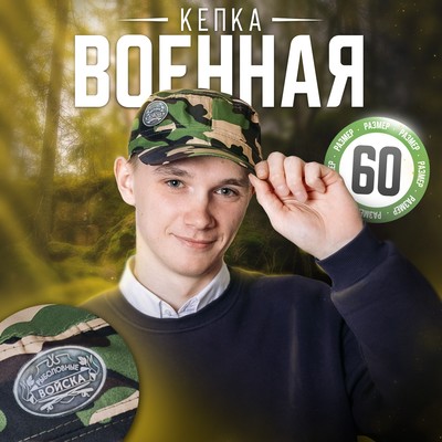 Кепка «Рыболовные войска», взрослая
