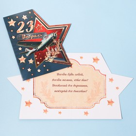 Открытка поздравительная «Звезда к 23 февраля», тиснение, 8 × 9 см