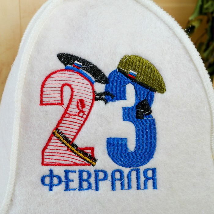 Шапка для бани "23 Февраля", войлок, белая - фото 1889320198