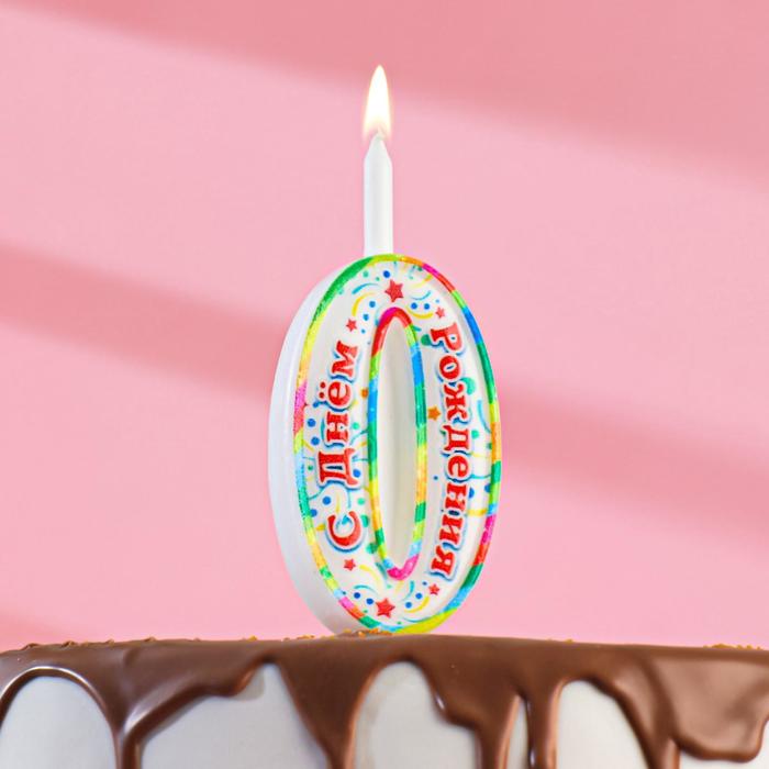 Свеча для торта цифра "С Днём Рождения", 10,2 см, цифра "0" - Фото 1