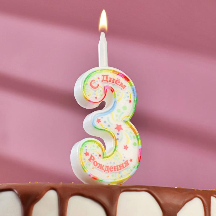 Свеча для торта цифра "С Днём Рождения", 10,2 см, цифра "3" - Фото 1