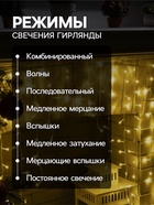 УЦЕНКА Гирлянда «Бахрома-арка» 1×1 м, IP20, прозрачная нить, 126 LED, свечение тёплое белое, 8 режимов, 220 В - Фото 3