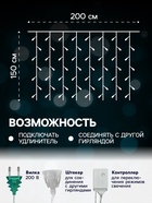 УЦЕНКА Гирлянда «Занавес», 2×1.5 м, IP20, 360 LED, 220 В, 8 режимов, свечение мульти - Фото 2