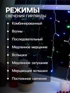 УЦЕНКА Гирлянда «Занавес», 2×1.5 м, IP20, 360 LED, 220 В, 8 режимов, свечение мульти - Фото 4