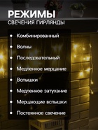 УЦЕНКА Гирлянда «Бахрома» 1.8×0.5 м, IP20, прозрачная нить, 48 LED, свечение тёплое белое, 8 режимов, 220 В - Фото 3