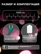 УЦЕНКА Гирлянда «Нить», 10 м, IP20, 100 LED, 220 В, 8 режимов, прозрачная нить, свечение мульти - Фото 2