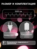 УЦЕНКА Гирлянда «Нить» 5 м, IP20, белая нить, 50 LED, свечение мульти, 8 режимов, 220 В - Фото 2