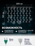 УЦЕНКА Гирлянда «Занавес», 2×1.5 м, с насадками «Шарики», IP20, 360 LED, 220 В, мигание, прозрачная нить, свечение мульти - Фото 2