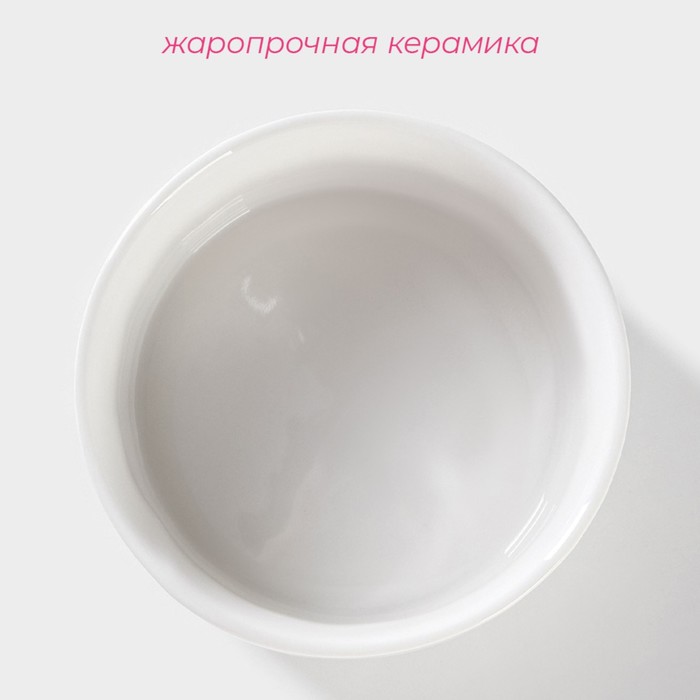 Рамекин из жаропрочной керамики Доляна «Каспар», 200 мл, d=9 см, цвет белый - фото 1908430225