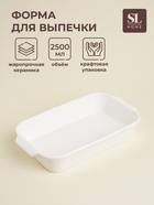 Форма для запекания SL Home «Санторини», 2.5 л, 36×20.5×6.5 см, жаропрочная керамика, белая - Фото 1