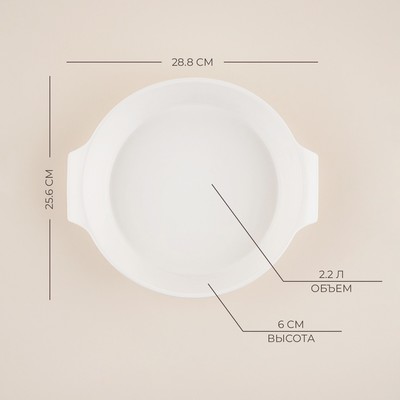 Форма для выпечки SL Home «Санторини», 2.2 л, 28.8×25.6×6 см, жаропрочная керамика, белая