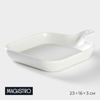 Блюдо из жаропрочной керамики для подачи Magistro «Сковорода-гриль», 23×16×3 см, цвет белый - фото 318150772
