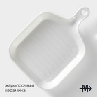 Блюдо из жаропрочной керамики для подачи Magistro «Сковорода-гриль», 23×16×3 см, цвет белый - фото 4262745