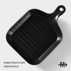 Блюдо из жаропрочной керамики для подачи Magistro «Сковорода-гриль», 23×16×3 см, цвет чёрный - фото 4262751