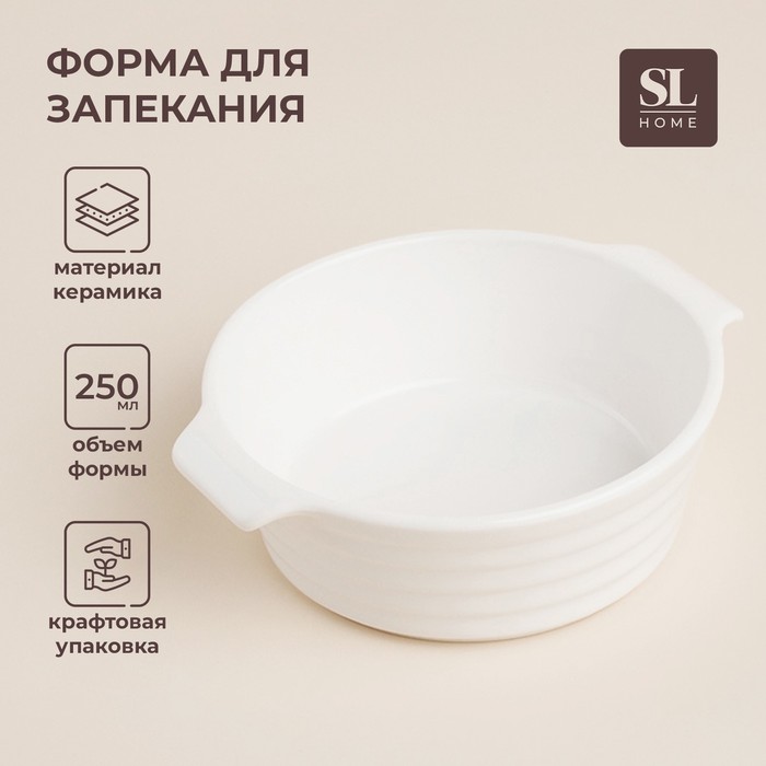 Форма для выпечки SL Home «Санторини», 250 мл, 13.6×12×4.5 см, жаропрочная керамика, белая - Фото 1