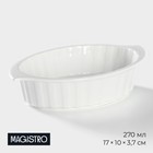 Форма для выпечки из жаропрочной керамики Magistro «Овал. Каспар», 270 мл, 17×10×3,7 см - фото 8766691