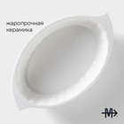 Форма для выпечки Magistro «Овал. Каспар», 270 мл, 17×10×3.7 см, жаропрочная керамика - Фото 2