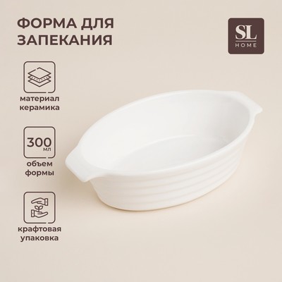 Форма для выпечки из жаропрочной керамики SL Home «Санторини», 300 мл, 16×9.7×4.5 см, цвет белый