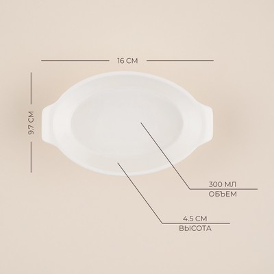 Форма для выпечки SL Home «Санторини», 300 мл, 16×9.7×4.5 см, керамика, белая