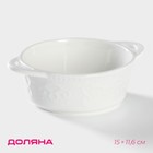 Форма для выпечки из жаропрочной керамики Доляна «Круг. Ланзо», 15×11,6 см, цвет белый - фото 2990203