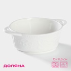 Форма для выпечки Доляна «Круг. Ланзо», 15×11.6 см, жаропрочная керамика, цвет белый - Фото 1