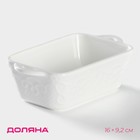 Форма для выпечки из жаропрочной керамики Доляна «Ланзо», 16×9,2 см, цвет белый - Фото 1