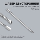 Шабер двусторонний, лопатка вогнутая, топорик, в чехле, 12.6 см, цвет серебристый - Фото 1