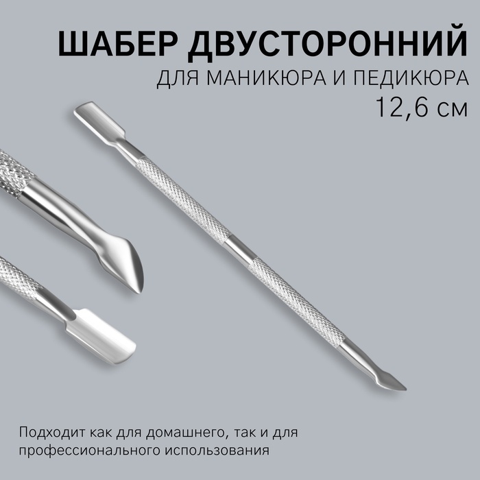 Шабер двусторонний, лопатка вогнутая, топорик, в чехле, 12.6 см, цвет серебристый