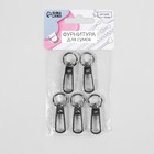 Карабин металлический, 45×16 мм / 10×2.2 мм, 5 шт., цвет серебряный - Фото 4