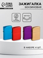 Зажигалка бензиновая, набор 4 шт., 23.5×2.5×9.5 см - Фото 1